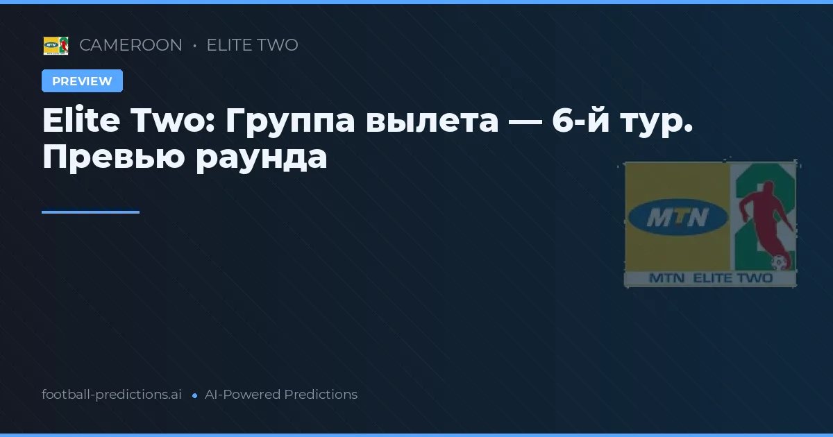 Elite Two: Группа вылета — 6-й тур. Превью раунда