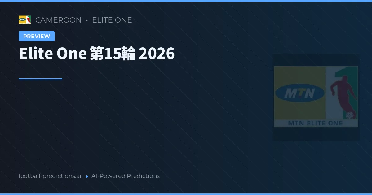 Elite One 第15輪 2026