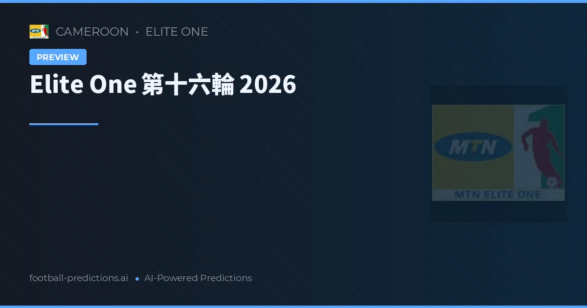 Elite One 第十六輪 2026