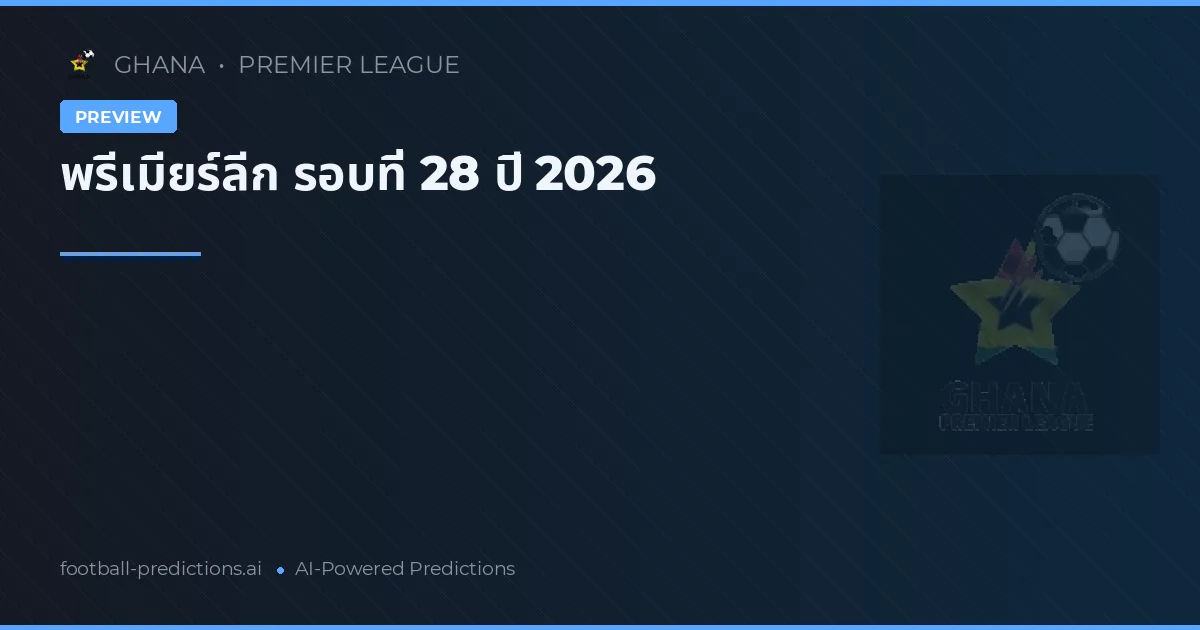 พรีเมียร์ลีก รอบที่ 28 ปี 2026