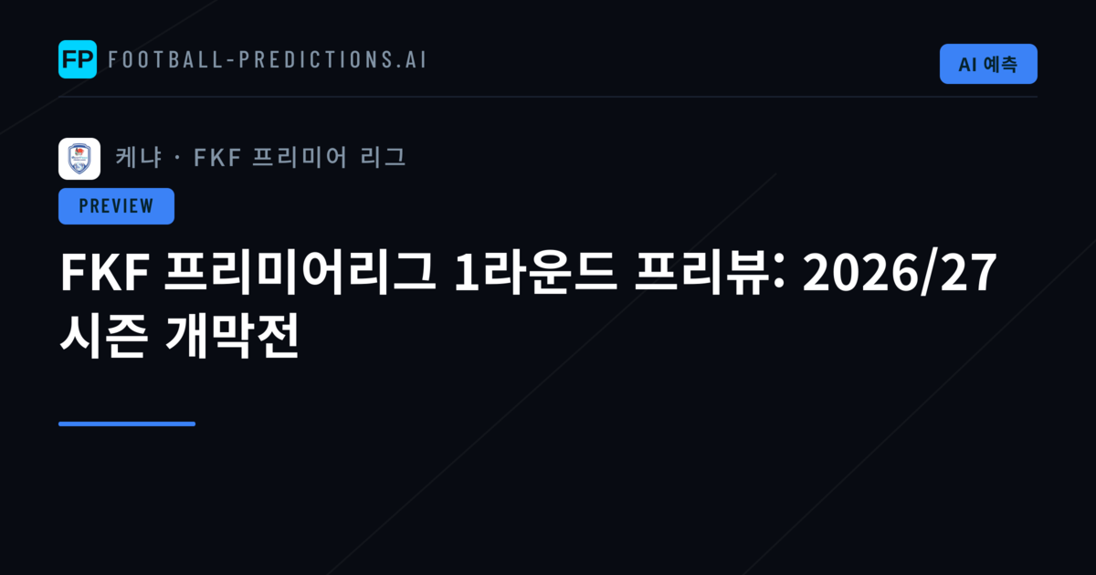 FKF 프리미어리그 1라운드 프리뷰: 2026/27 시즌 개막전