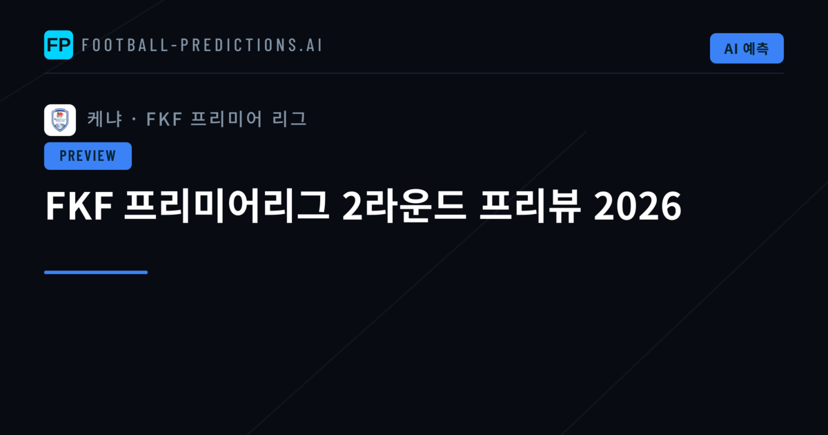 FKF 프리미어리그 2라운드 프리뷰 2026