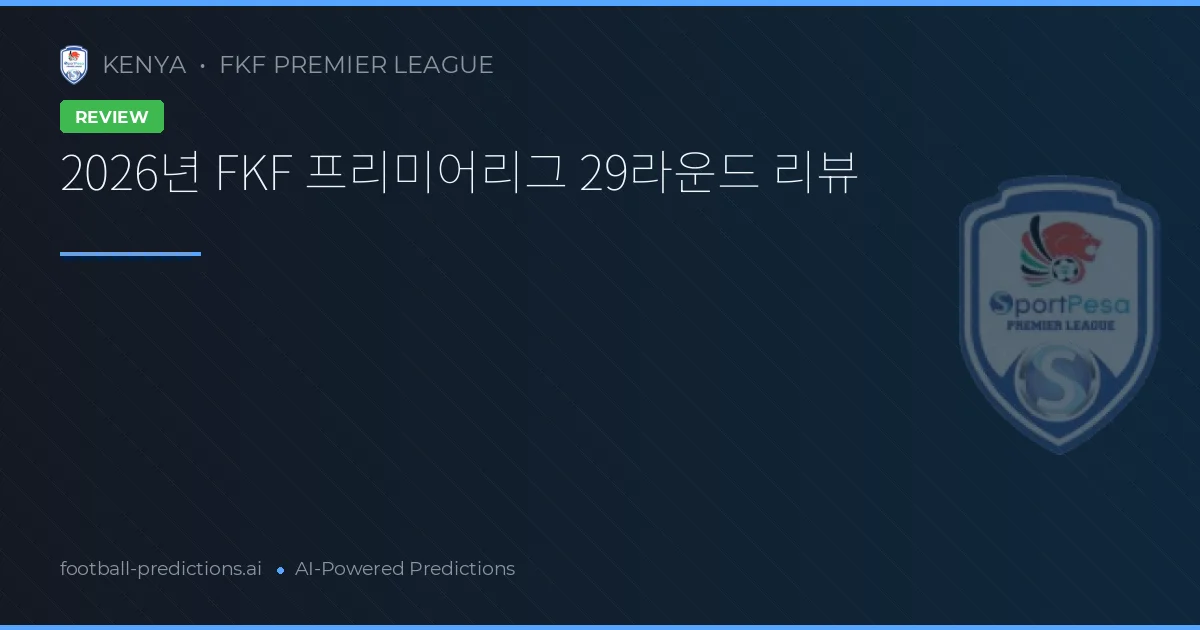 2026년 FKF 프리미어리그 29라운드 리뷰