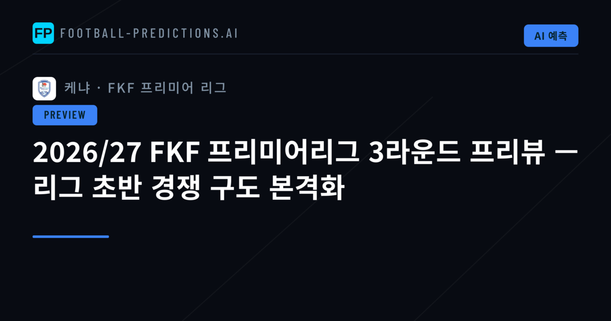 2026/27 FKF 프리미어리그 3라운드 프리뷰 — 리그 초반 경쟁 구도 본격화