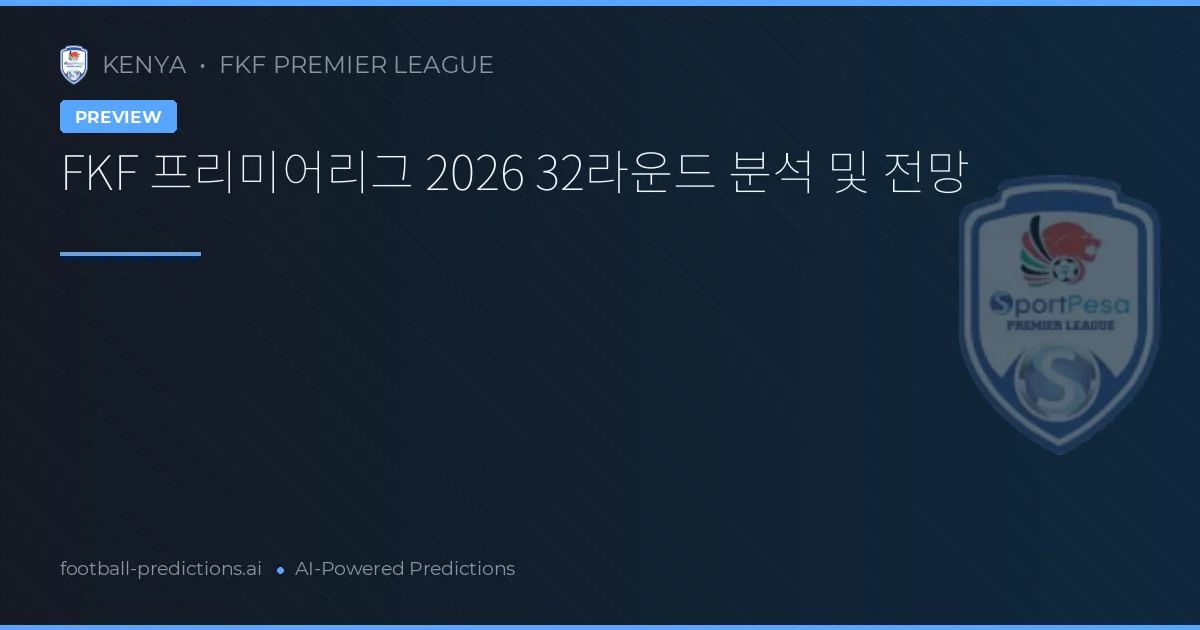 FKF 프리미어리그 2026 32라운드 분석 및 전망