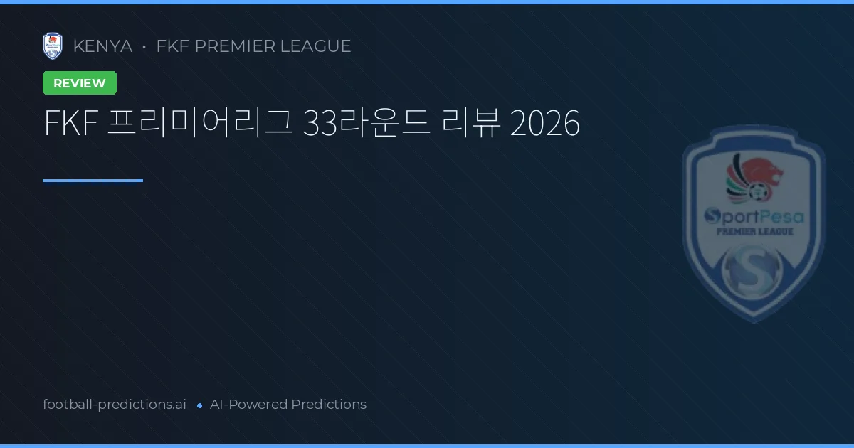 FKF 프리미어리그 33라운드 리뷰 2026