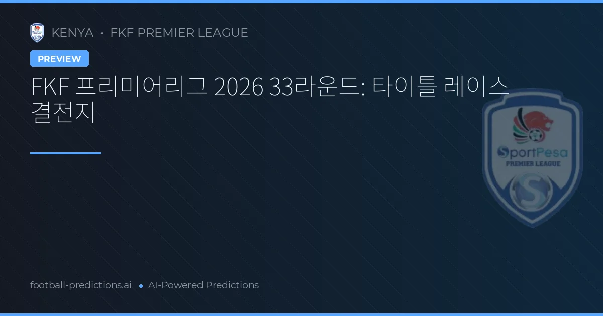 FKF 프리미어리그 2026 33라운드: 타이틀 레이스 결전지