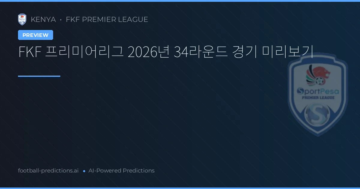 FKF 프리미어리그 2026년 34라운드 경기 미리보기