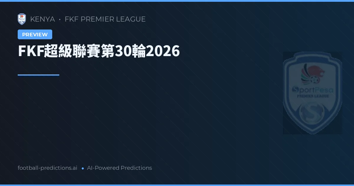 FKF超級聯賽第30輪2026