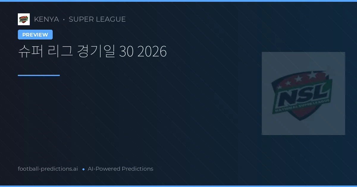 슈퍼 리그 경기일 30 2026