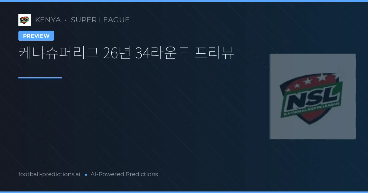 케냐슈퍼리그 26년 34라운드 프리뷰