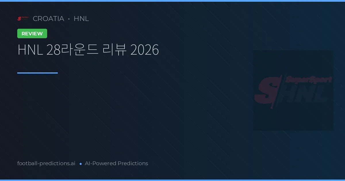 HNL 28라운드 리뷰 2026