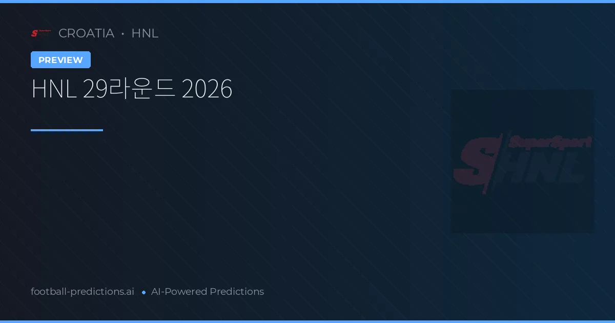 HNL 29라운드 2026