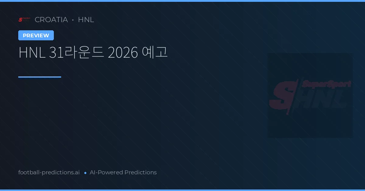 HNL 31라운드 2026 예고