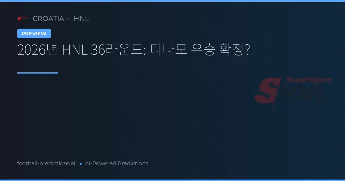 2026년 HNL 36라운드: 디나모 우승 확정?
