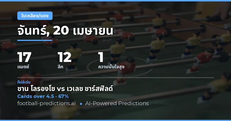 ความผันผวนของใบเหลืองในตารางนัดสำคัญ