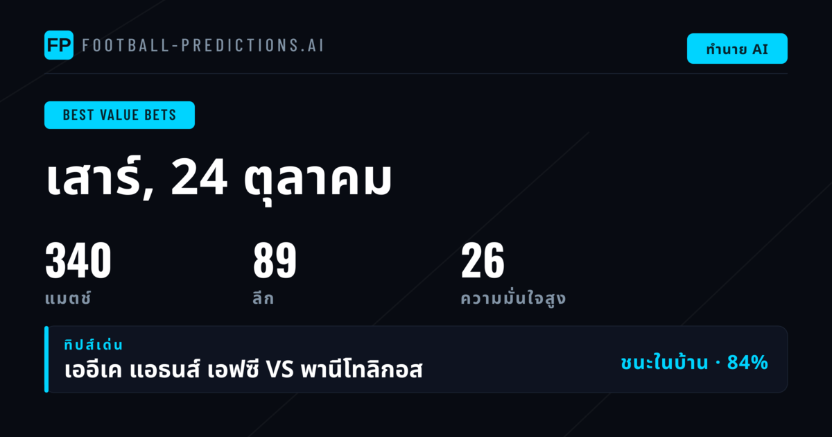 รายการเด็ดวันที่ 24 ตุลาคม 2026