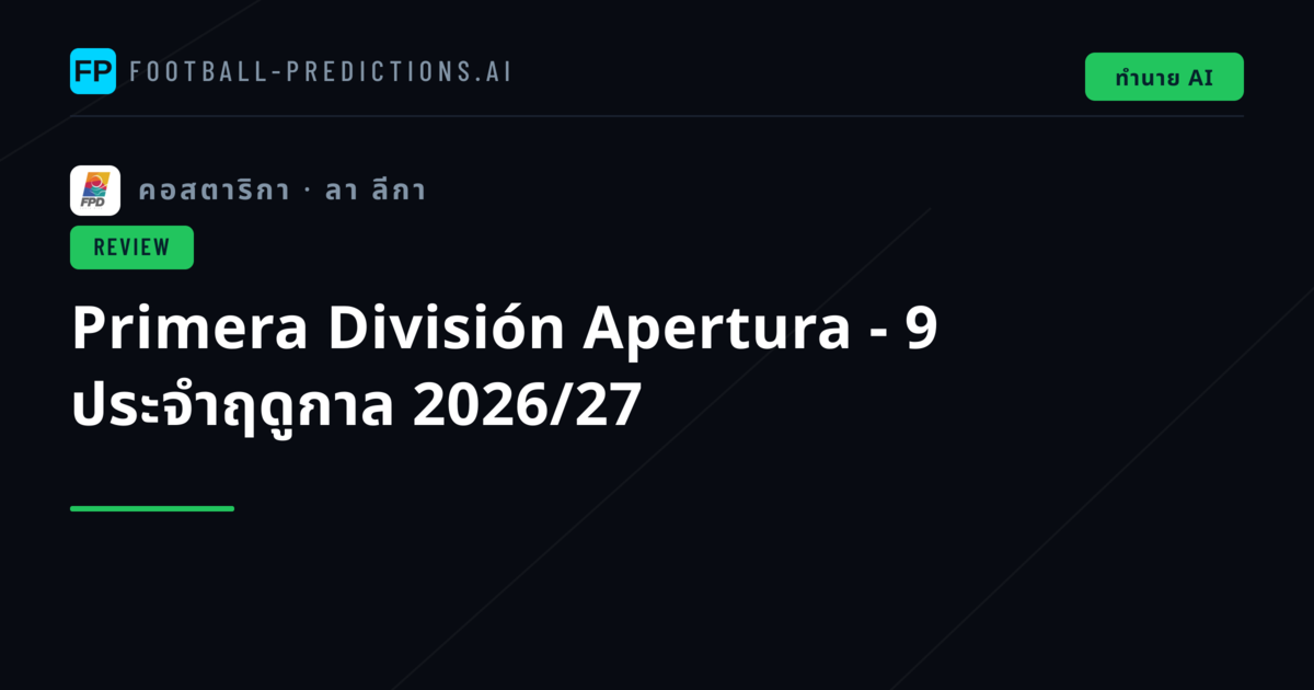 Primera División Apertura - 9 ประจำฤดูกาล 2026/27