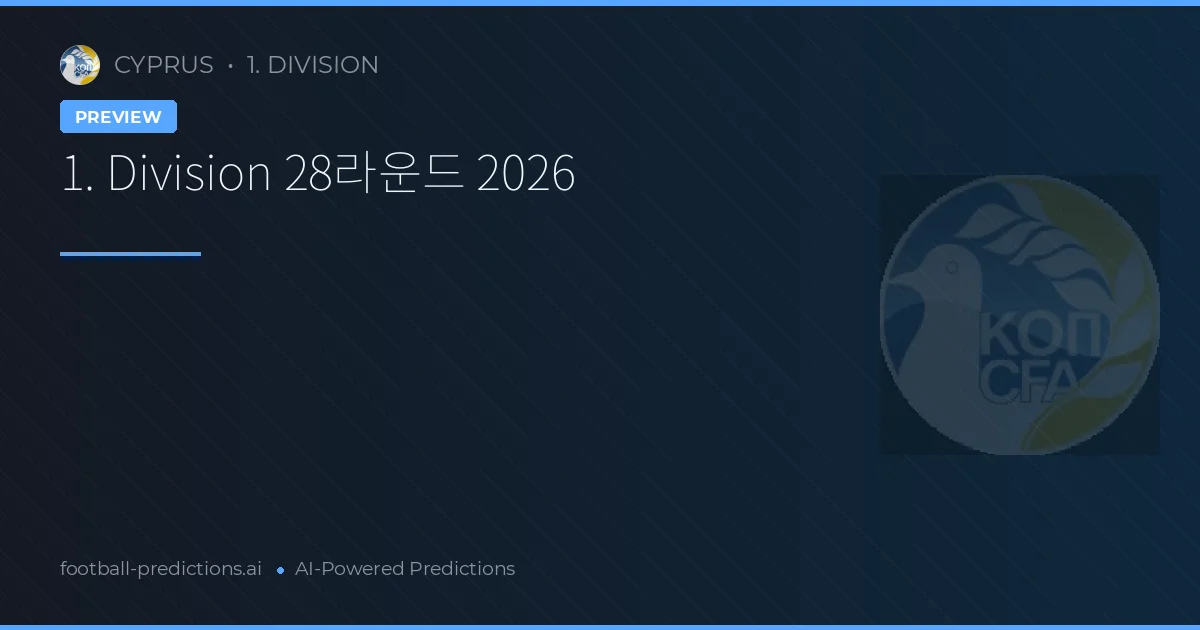 1. Division 28라운드 2026