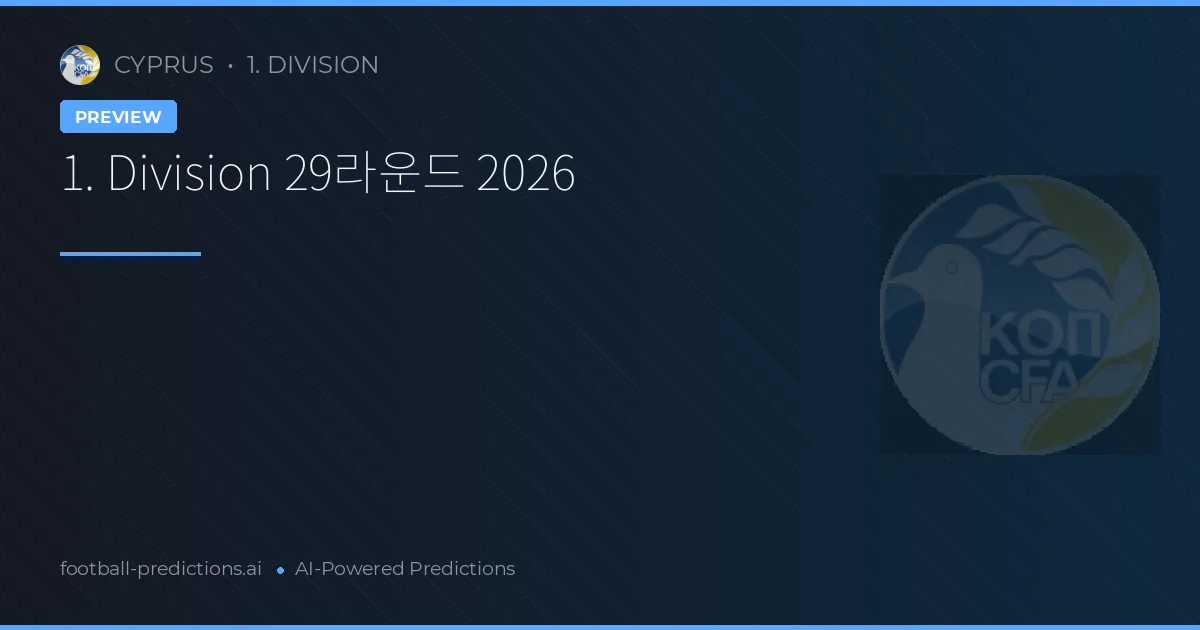 1. Division 29라운드 2026
