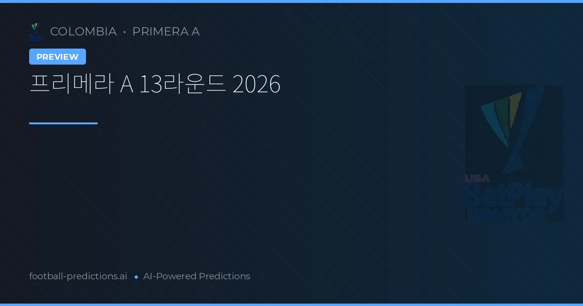 프리메라 A 13라운드 2026
