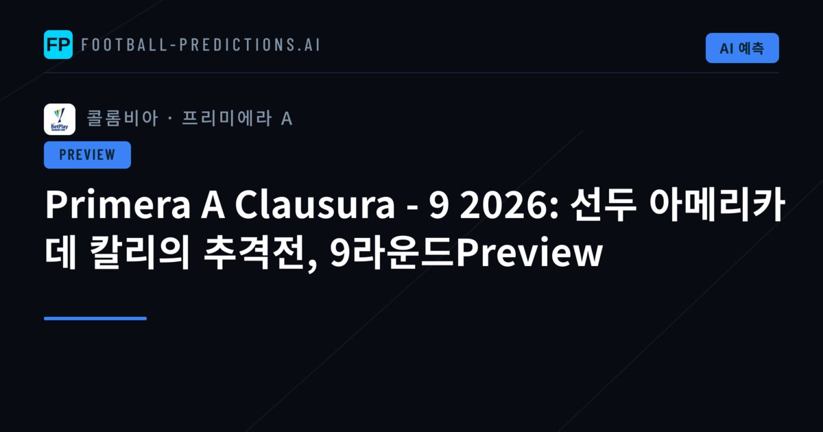 Primera A Clausura - 9 2026: 선두 아메리카 데 칼리의 추격전, 9라운드Preview