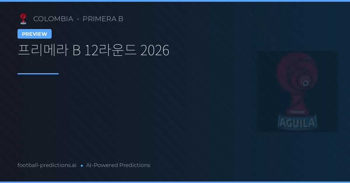 프리메라 B 12라운드 2026