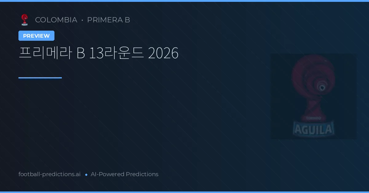 프리메라 B 13라운드 2026