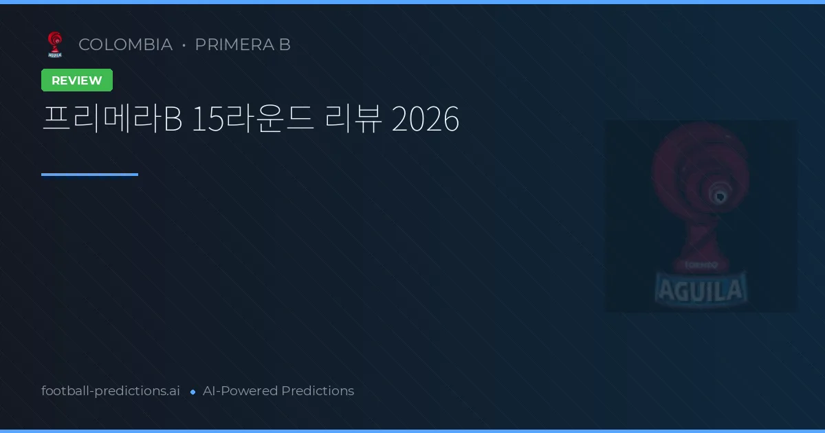 프리메라B 15라운드 리뷰 2026