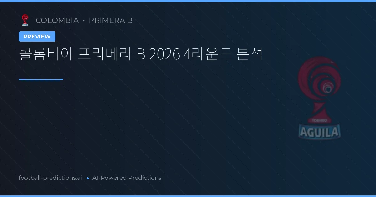콜롬비아 프리메라 B 2026 4라운드 분석