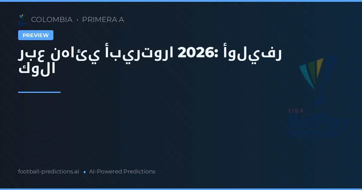 ربع نهائي أبيرتورا 2026: أوليفر كولا