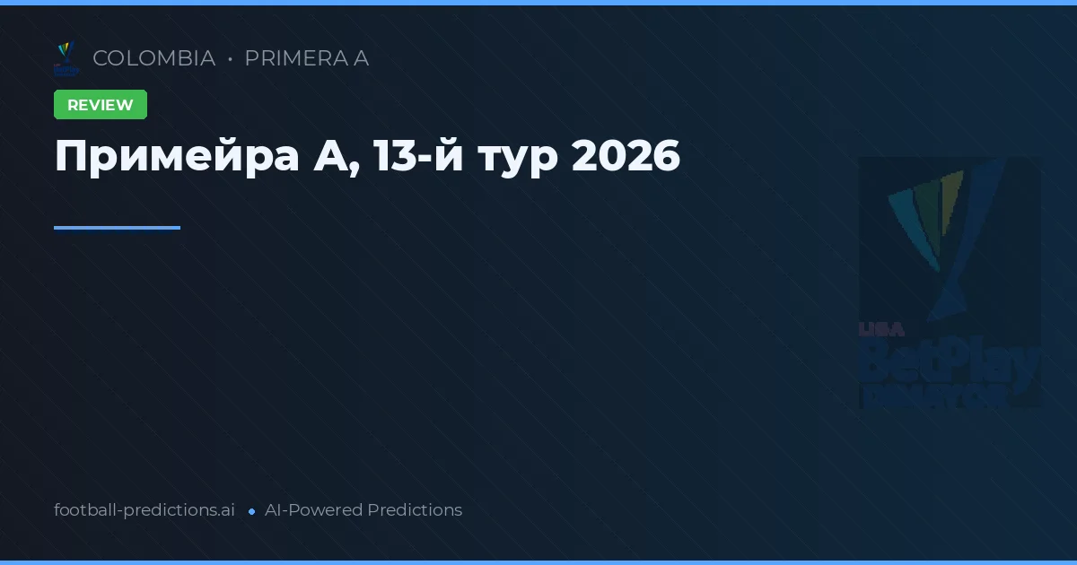 Примейра А, 13-й тур 2026