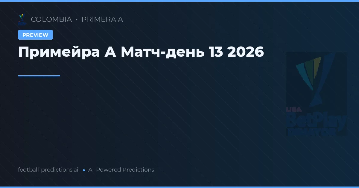 Примейра А Матч-день 13 2026