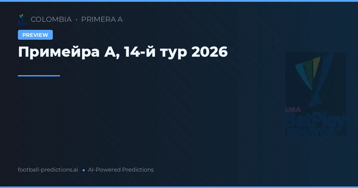 Примейра А, 14-й тур 2026