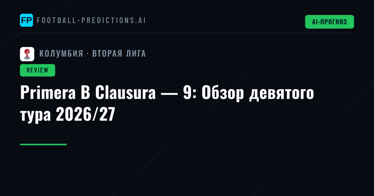 Primera B Clausura — 9: Обзор девятого тура 2026/27
