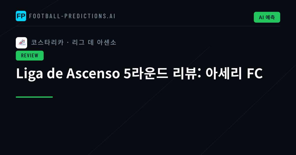 Liga de Ascenso 5라운드 리뷰: 아세리 FC