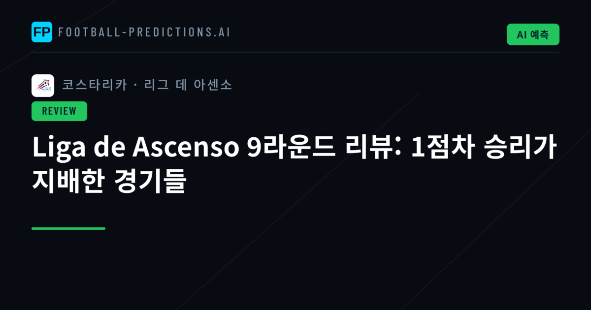 Liga de Ascenso 9라운드 리뷰: 1점차 승리가 지배한 경기들