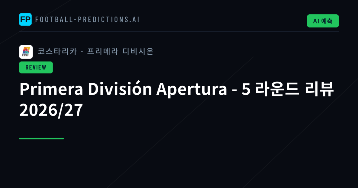 Primera División Apertura - 5 라운드 리뷰 2026/27