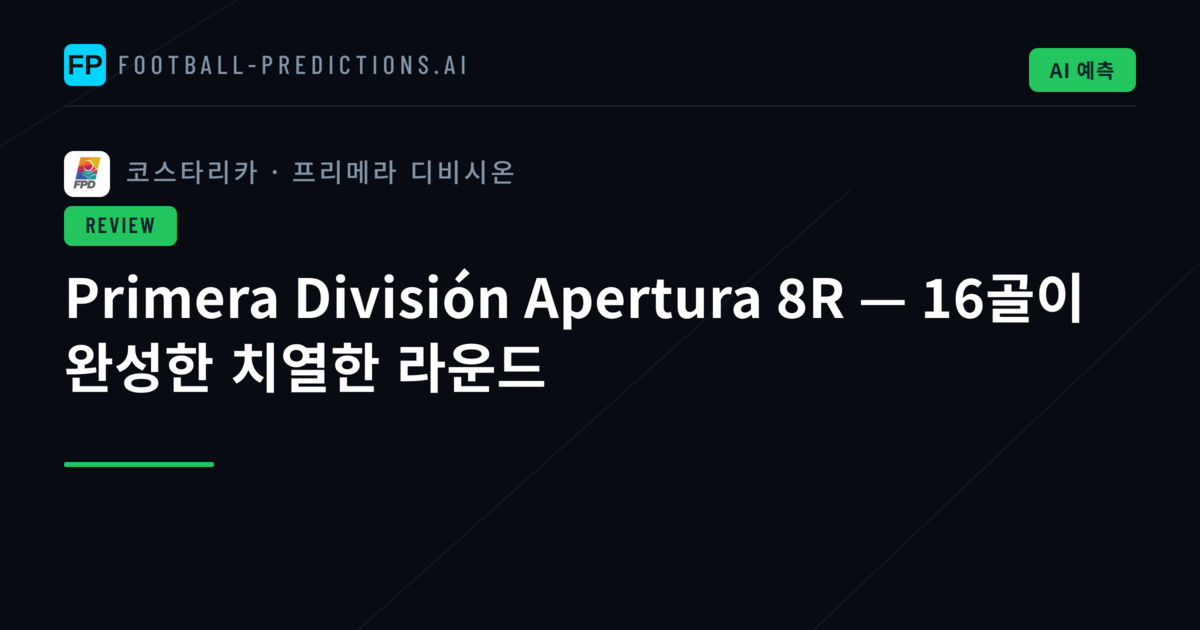 Primera División Apertura 8R — 16골이 완성한 치열한 라운드
