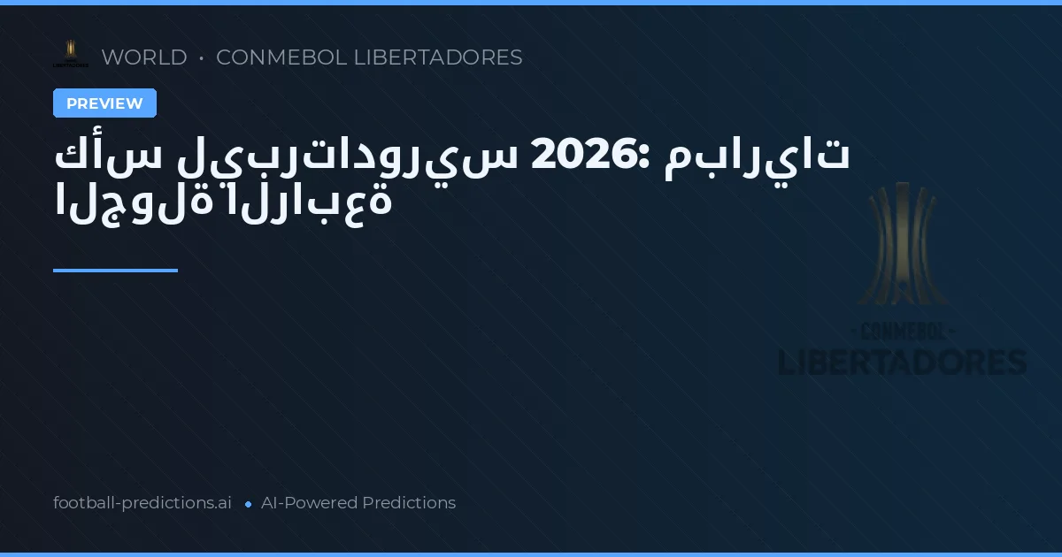 كأس ليبرتادوريس 2026: مباريات الجولة الرابعة