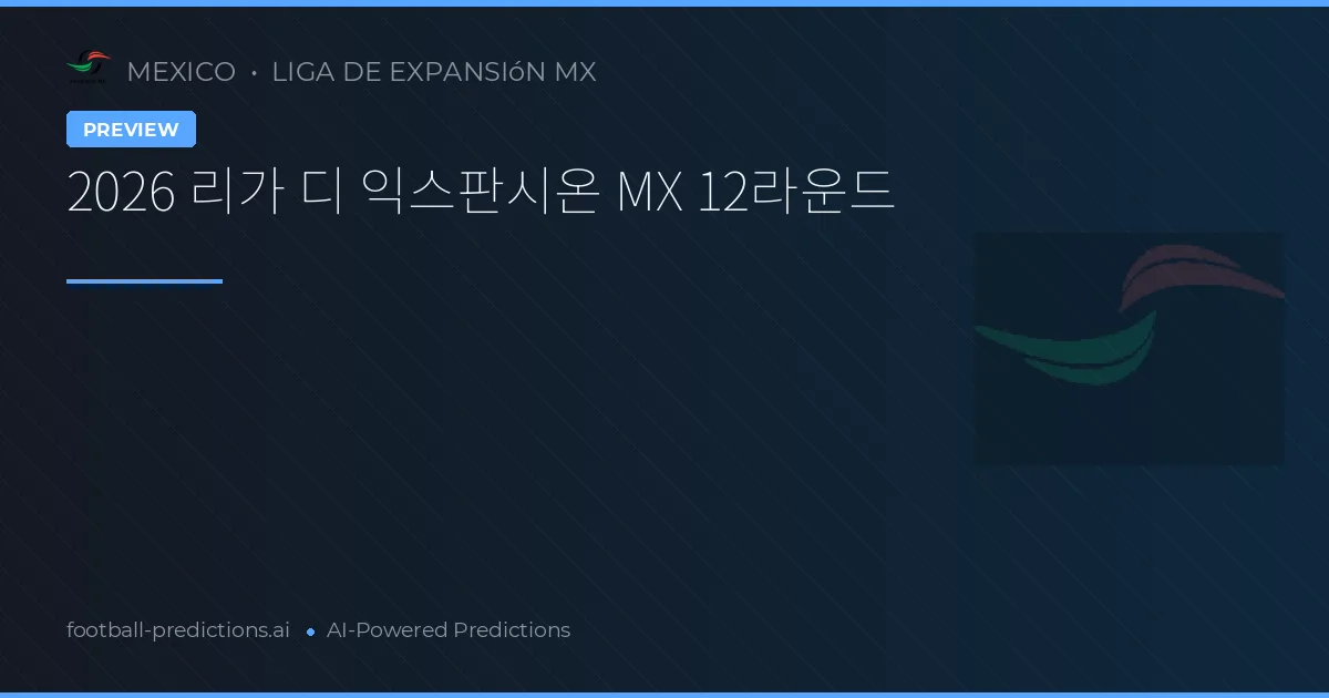 2026 리가 디 익스판시온 MX 12라운드