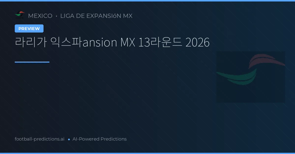 라리가 익스파ansion MX 13라운드 2026