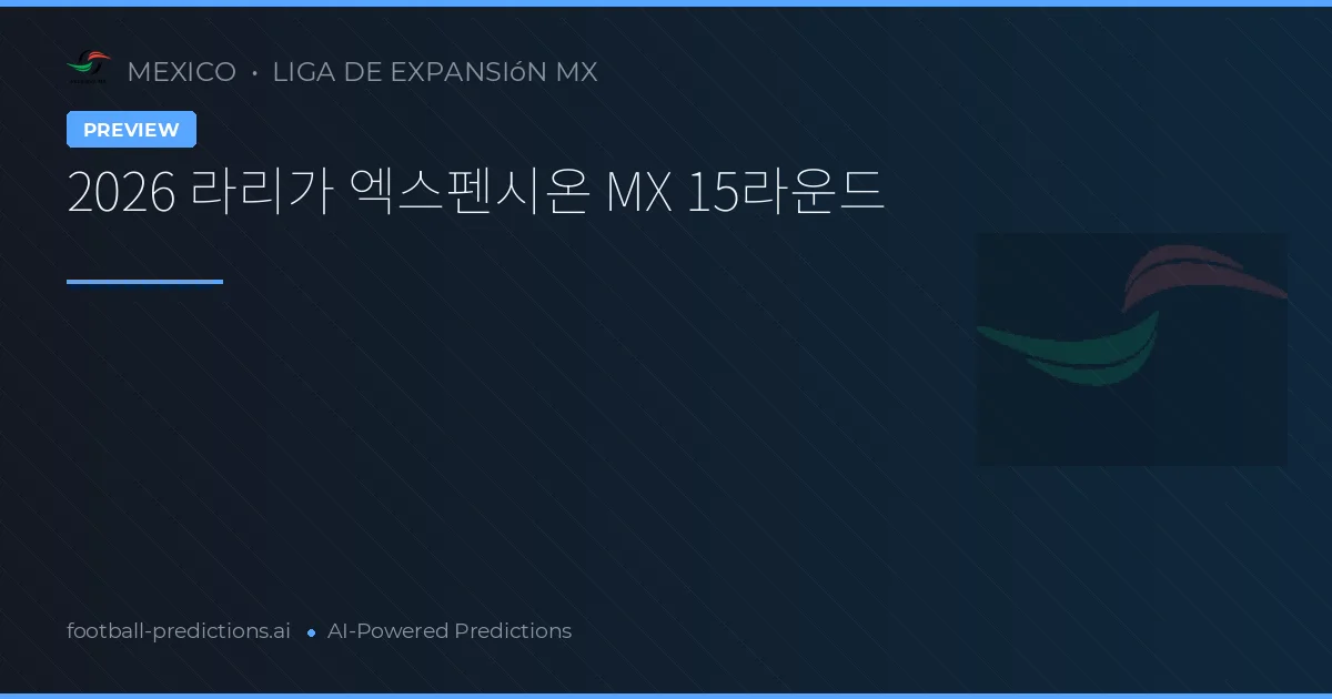 2026 라리가 엑스펜시온 MX 15라운드