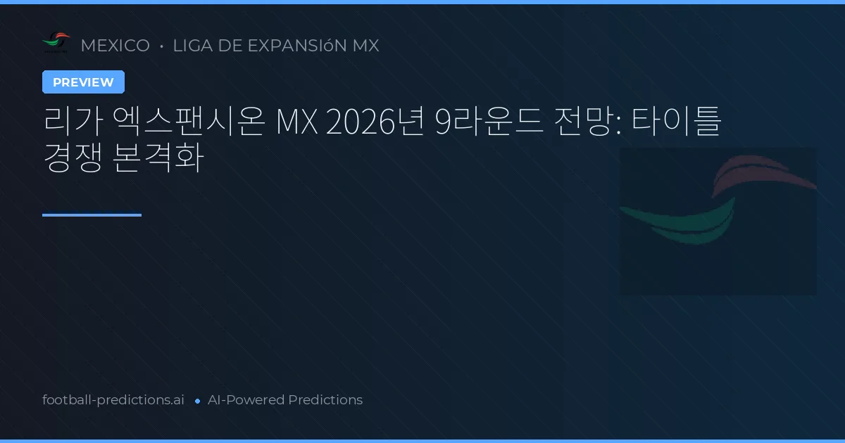 리가 엑스팬시온 MX 2026년 9라운드 전망: 타이틀 경쟁 본격화
