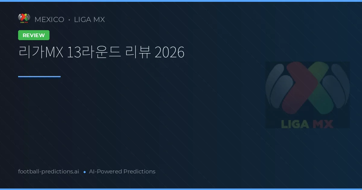 리가MX 13라운드 리뷰 2026