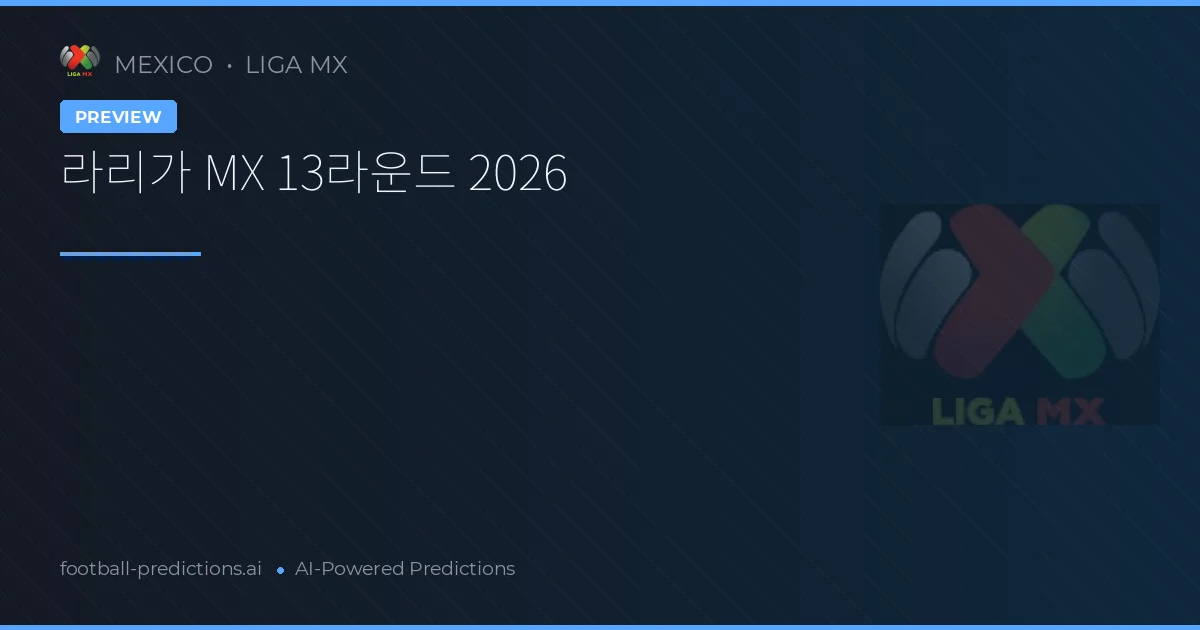 라리가 MX 13라운드 2026