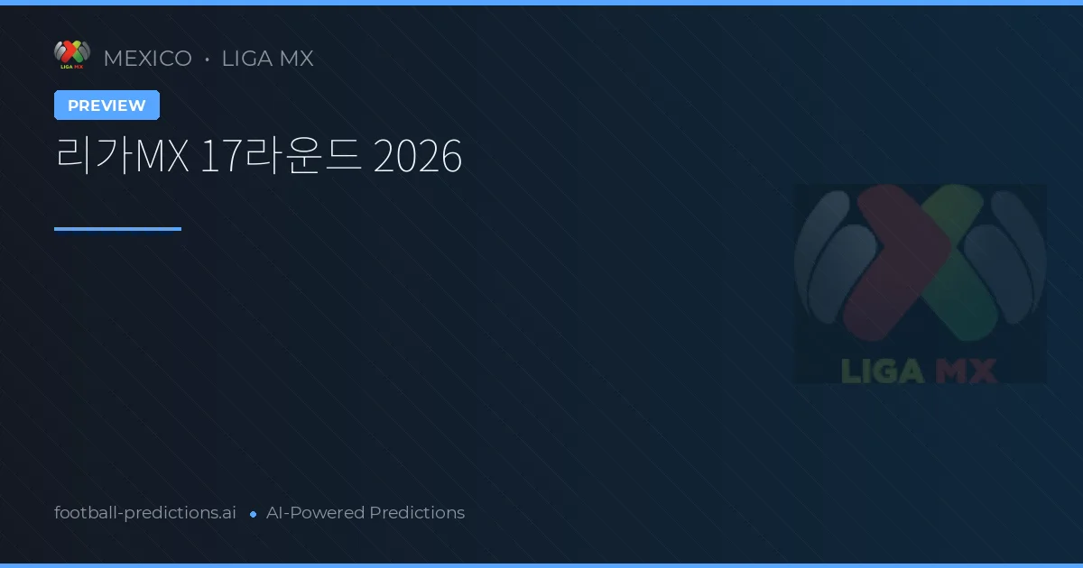 리가MX 17라운드 2026
