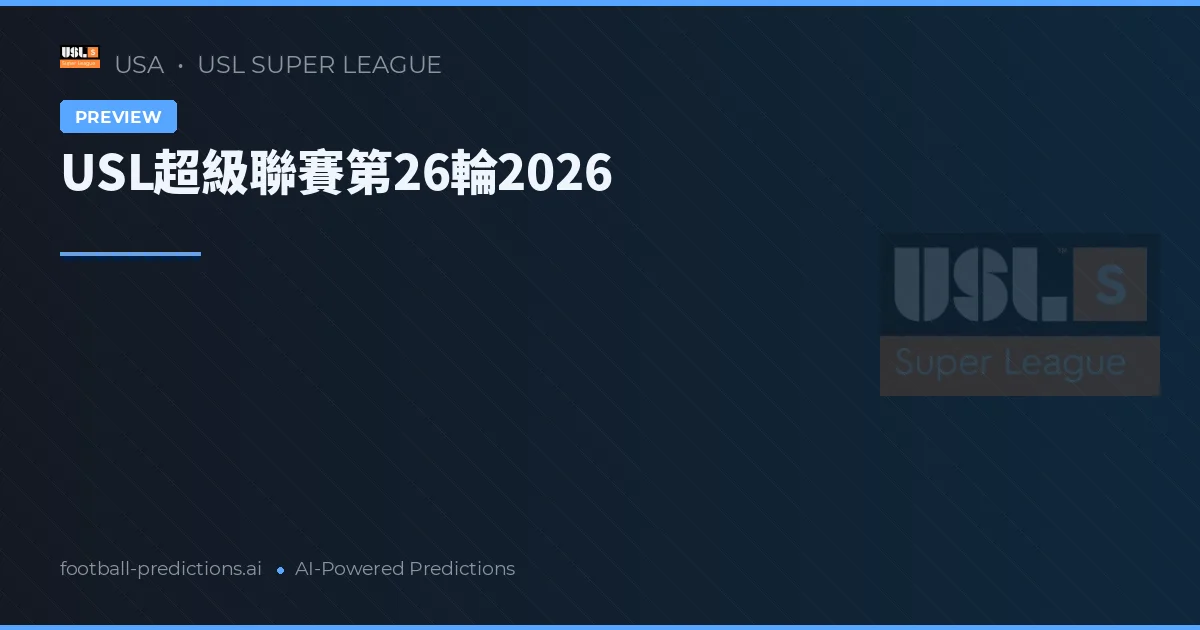 USL超級聯賽第26輪2026