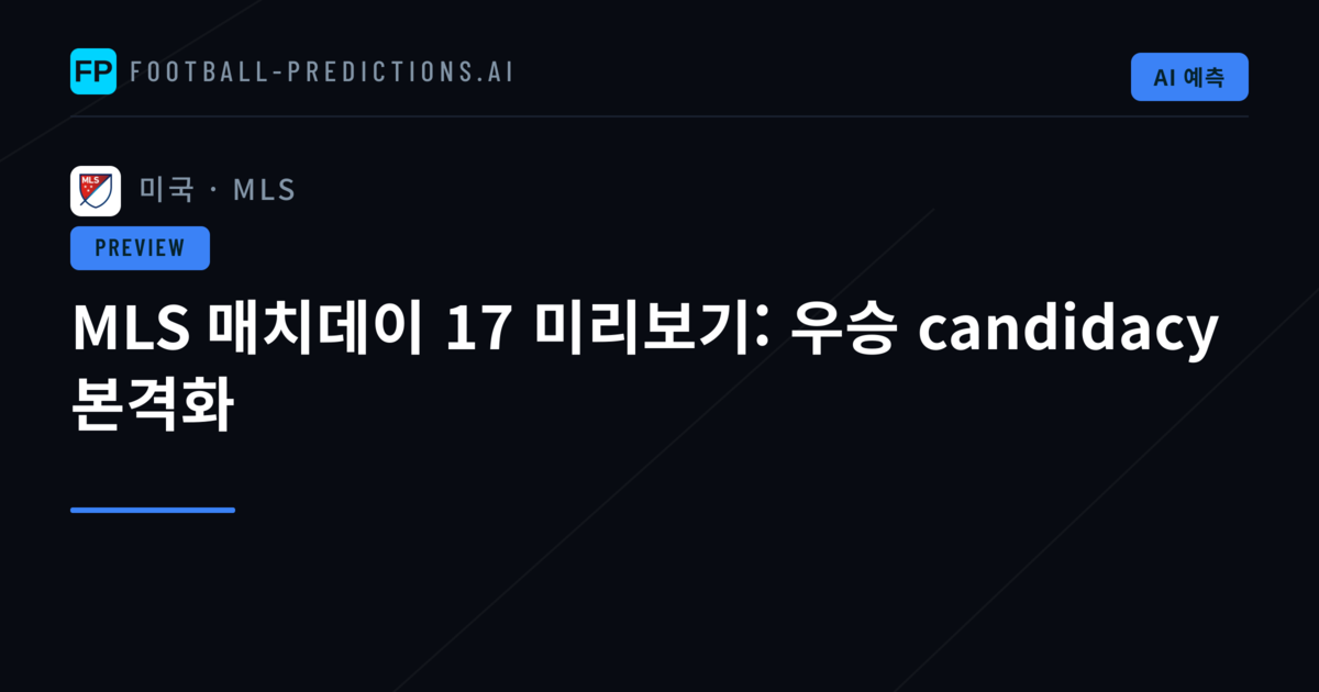 MLS 매치데이 17 미리보기: 우승 candidacy 본격화