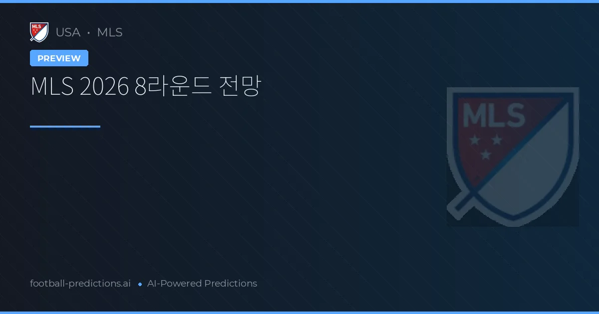 MLS 2026 8라운드 전망